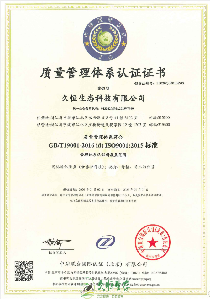 新昌质量管理体系ISO9001证书
